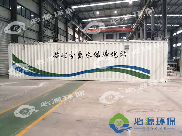 超磁分離移動(dòng)式一體化水體凈化站 超磁分離移動(dòng)式一體化污水處理設(shè)備