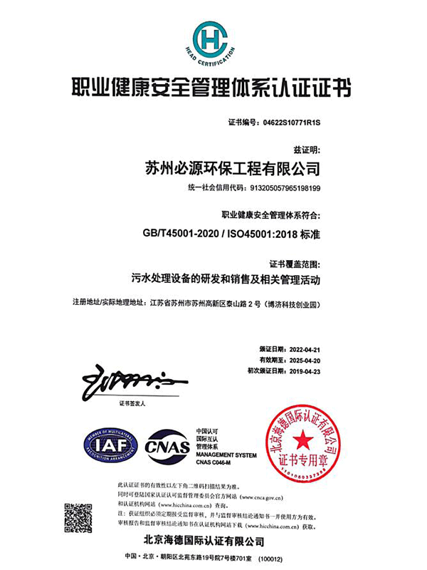 職業健康安全管理體系認證證書